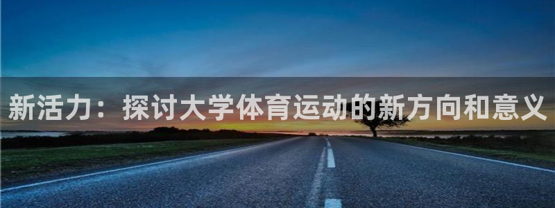 利记官方正版app娱乐40996